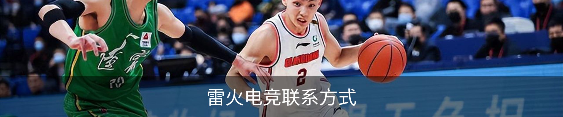 雷火电竞联系方式