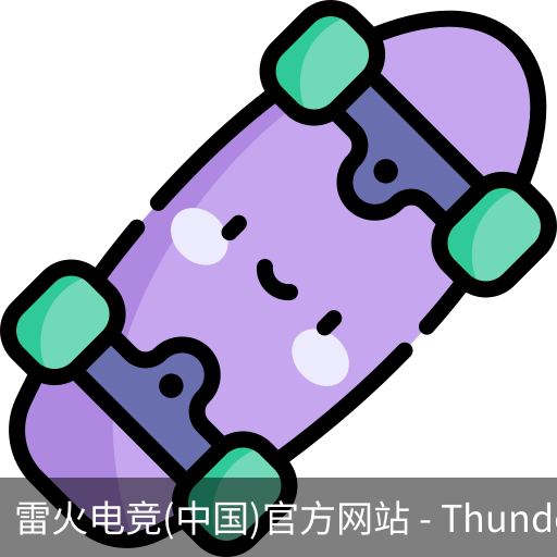 雷火电竞